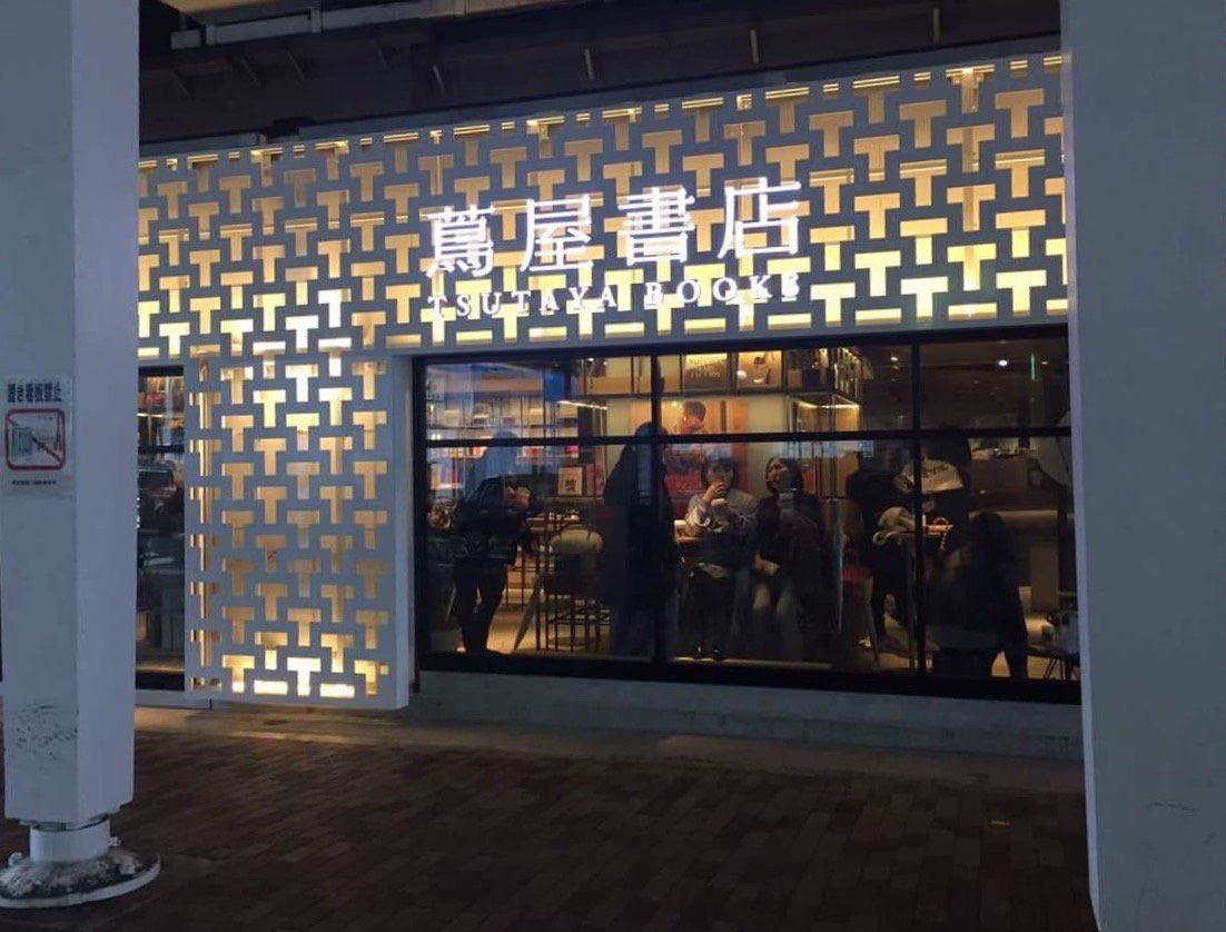 中目黒駅の蔦屋書店にて展示販売中
