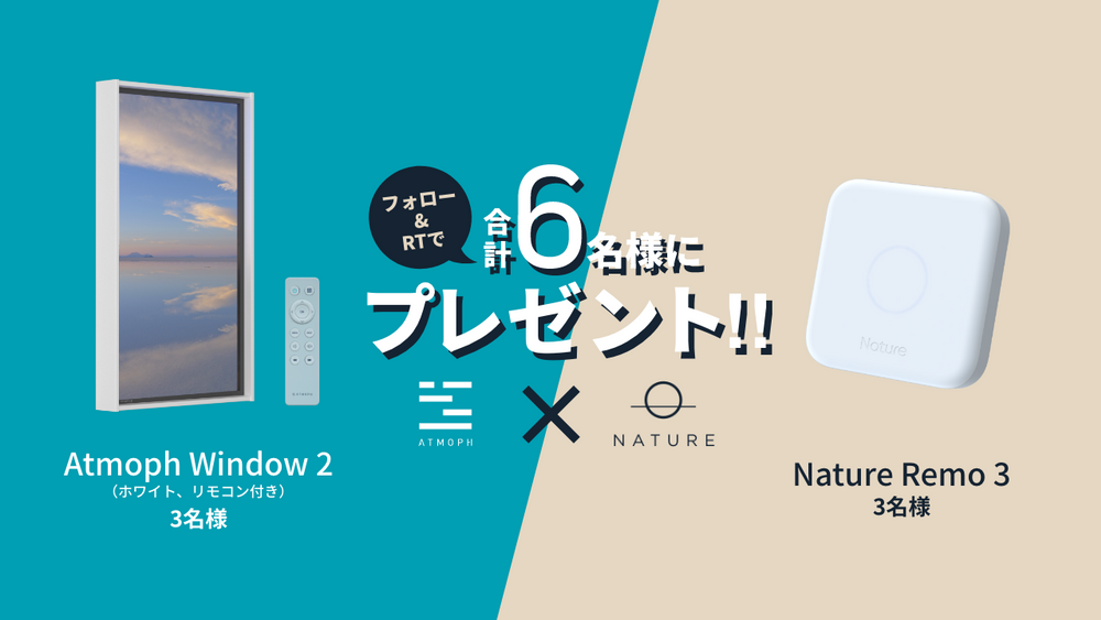 「Atmoph x Nature」初のコラボキャンペーンを開始