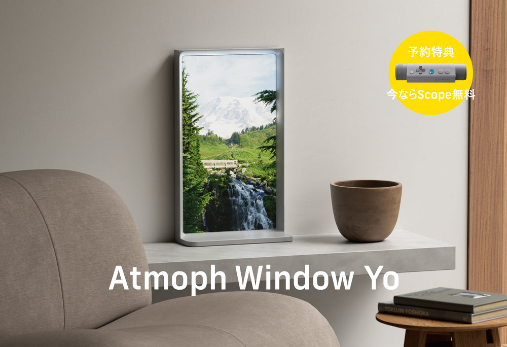 予約受付中：Atmoph Window Yo