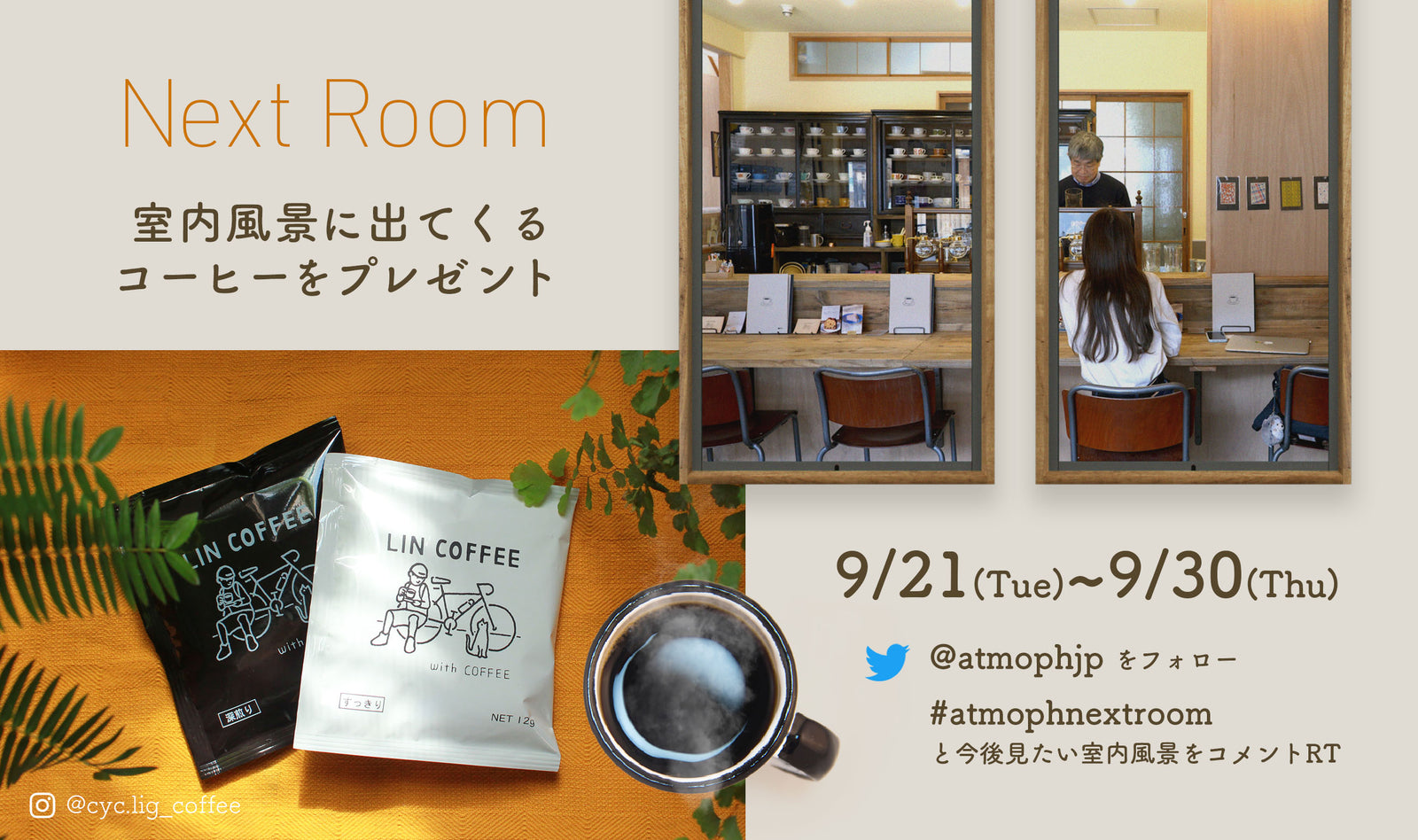 Next Roomリリースキャンペーンを開始しました