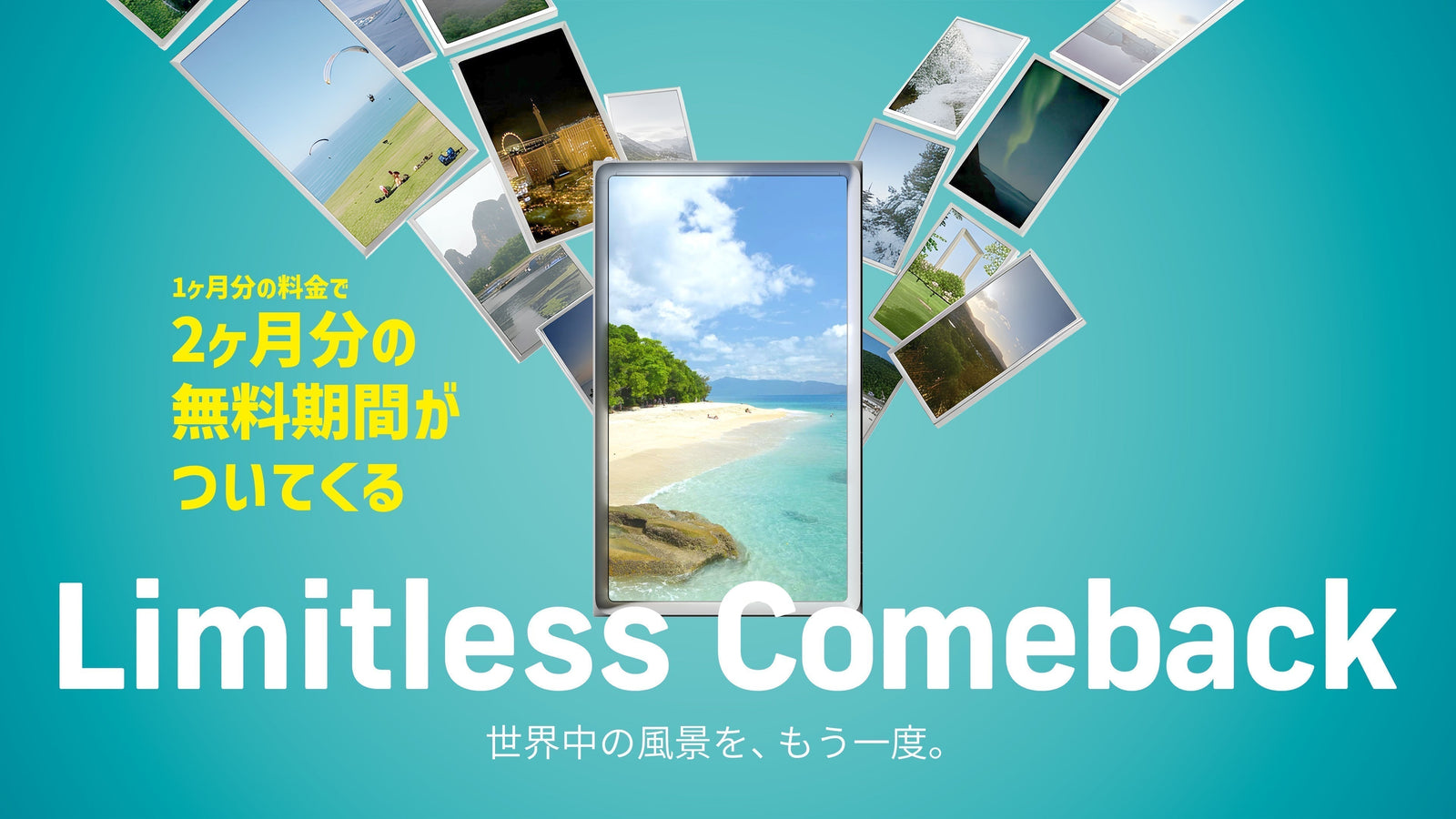 Atmophと世界の旅へ。Limitless Wキャンペーン！