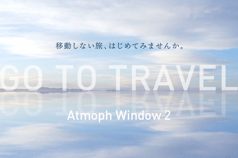 明日から始まる4連休、Atmoph Windowで「移動しない旅」へご案内