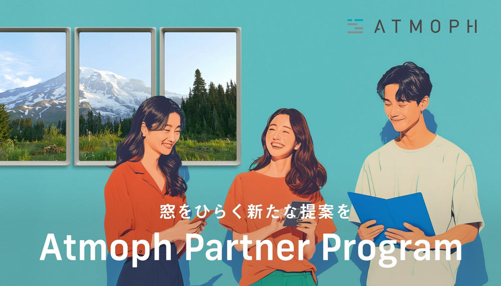 販売代理プログラム『Atmoph Partner Program』を開始