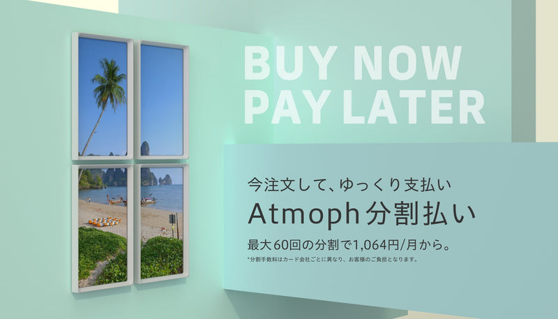 新しい分割払いプランが登場！月々の負担を抑えて、Atmoph Windowを手に入れよう