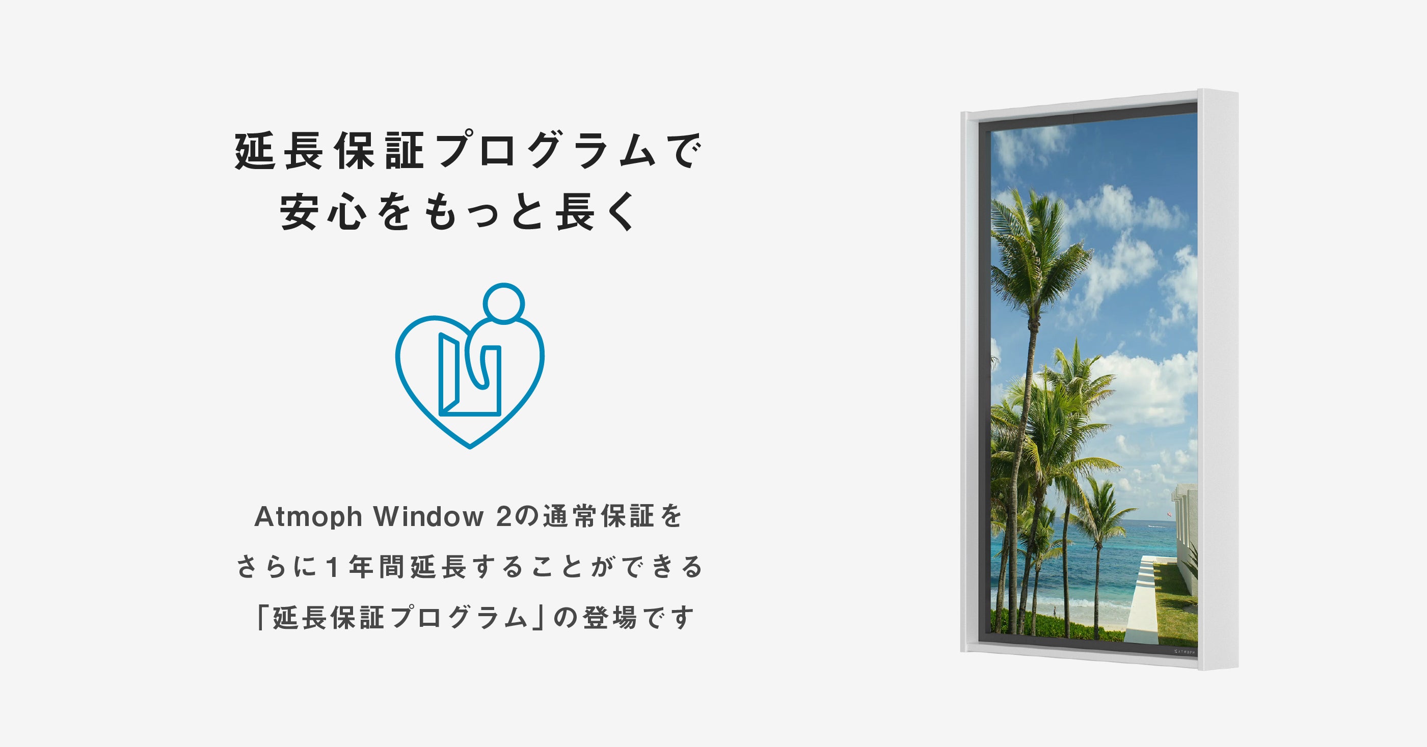 本体保証サービスを9,900円で販売開始。既存ユーザーにも対応した追加保証プランも同時リリース – Atmoph Store