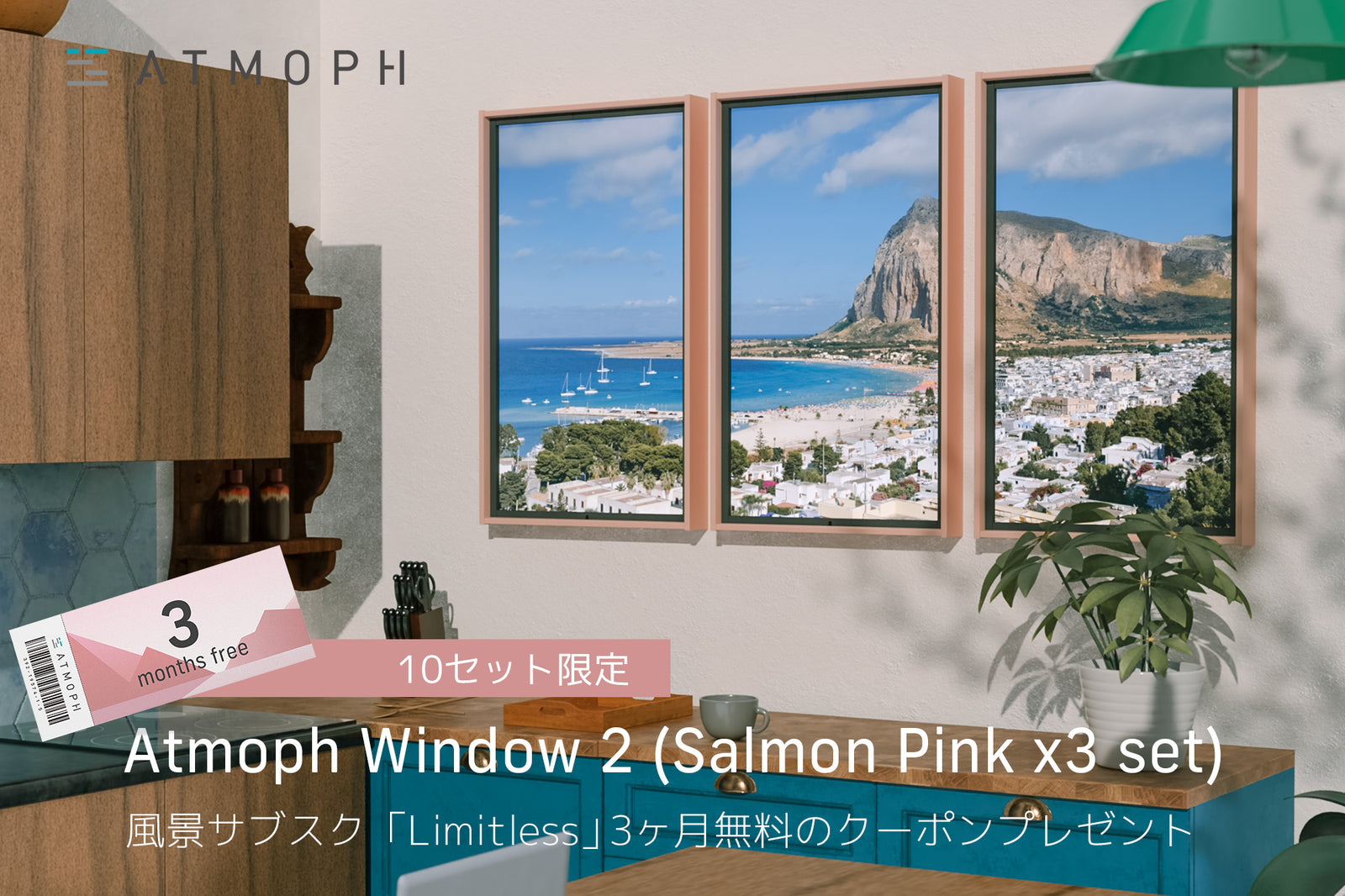 10セット限定！対象製品の購入でリミットレス3ヶ月分プレゼント