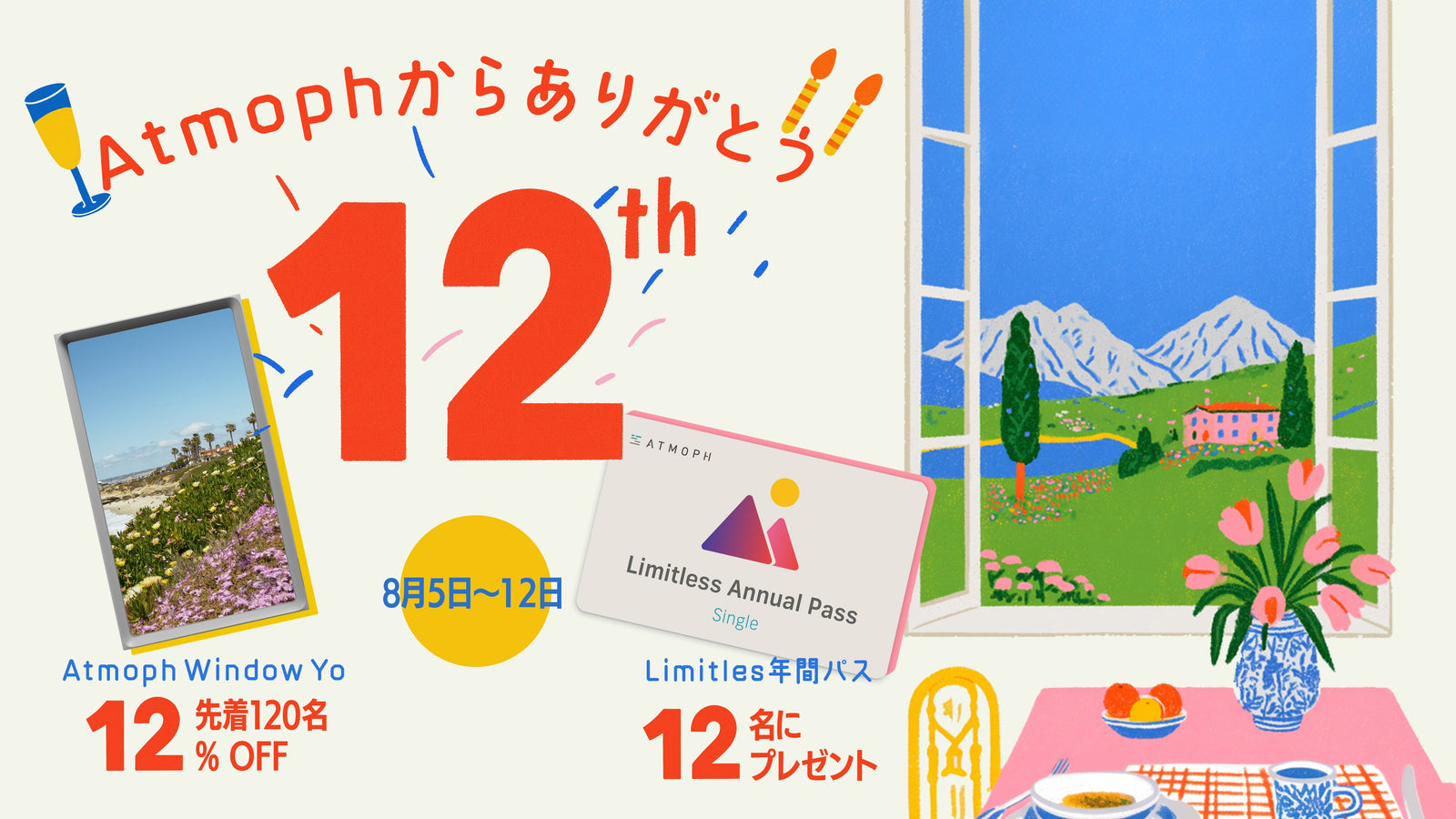 Atmoph 12th