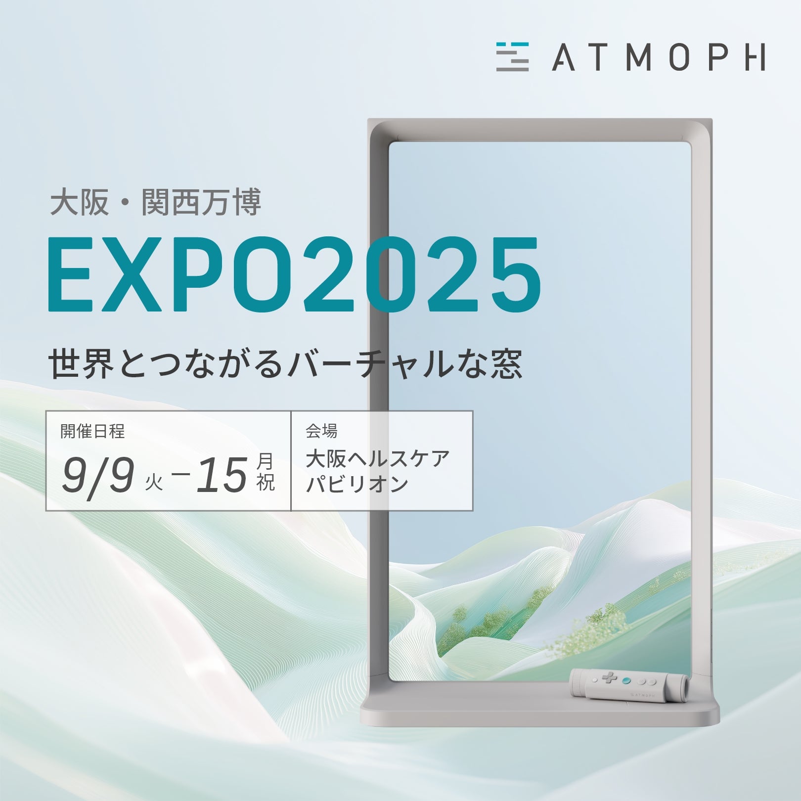アトモフウィンドウ2 Basic ペールブルー アトモフウィンドウ2 Basic ペールブルー Atmoph Window 2