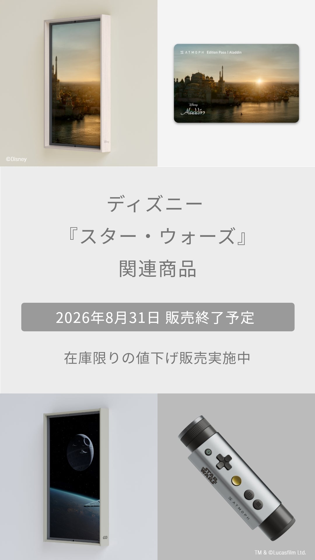 Atmoph Store